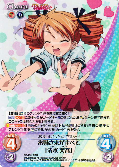 RRR お姉さまがすべて「清水美春」 | 販売 | バカとテストと召喚獣にっ | ChaosTCG｜カオス