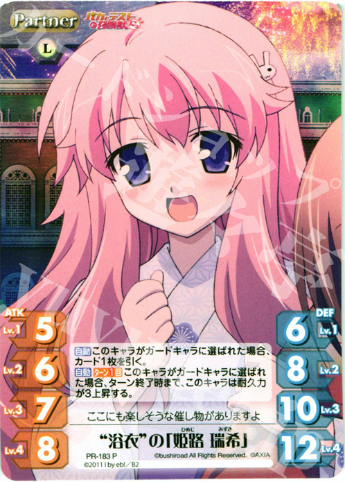 P “浴衣”の「姫路 瑞希」 | 販売 | バカとテストと召喚獣にっ | ChaosTCG｜カオス