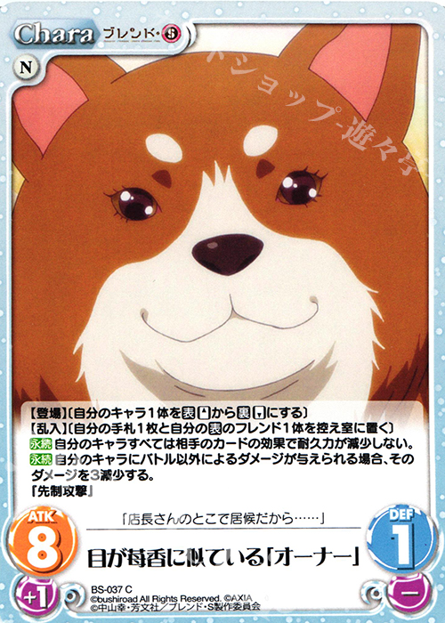 C 目が苺香に似ている「オーナー」 | 販売 | ブレンド・S 1.00 | ChaosTCG｜カオス