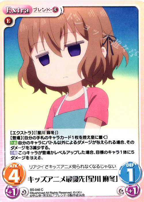 C キッズアニメ最優先「星川 麻冬」 | 販売 | ブレンド・S 1.00 | ChaosTCG｜カオス