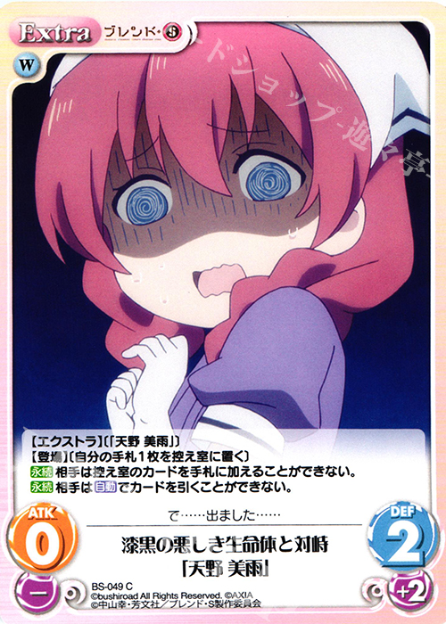 C 漆黒の悪しき生命体と対峙「天野 美雨」 | 販売 | ブレンド・S 1.00 | ChaosTCG｜カオス