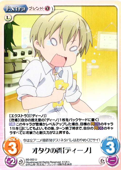 U オタクの質「ディーノ」 | 販売 | ブレンド・S 1.00 | ChaosTCG｜カオス