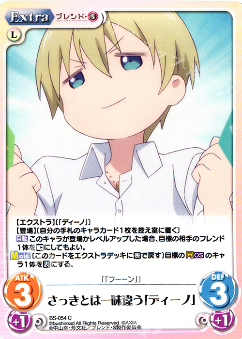 C さっきとは一味違う「ディーノ」 | 販売 | ブレンド・S 1.00 | ChaosTCG｜カオス