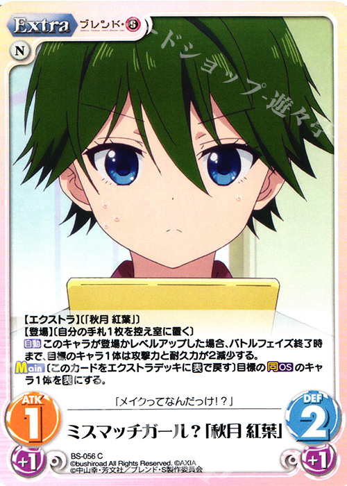 C ミスマッチガール?「秋月 紅葉」 | 販売 | ブレンド・S 1.00 | ChaosTCG｜カオス