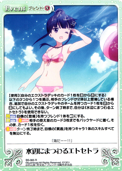 R 水辺にまつわるエトセトラ | 販売 | ブレンド・S 1.00 | ChaosTCG｜カオス