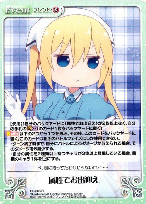 R 属性でお出迎え | 販売 | ブレンド・S 1.00 | ChaosTCG｜カオス