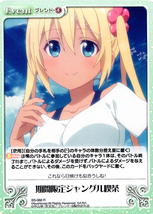 R 期間限定ジャングル喫茶 | 販売 | ブレンド・S 1.00 | ChaosTCG｜カオス