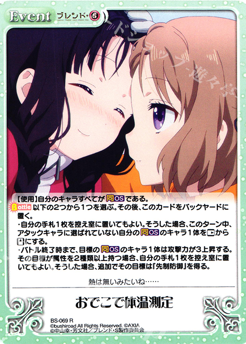 R おでこで体温測定 | 販売 | ブレンド・S 1.00 | ChaosTCG｜カオス
