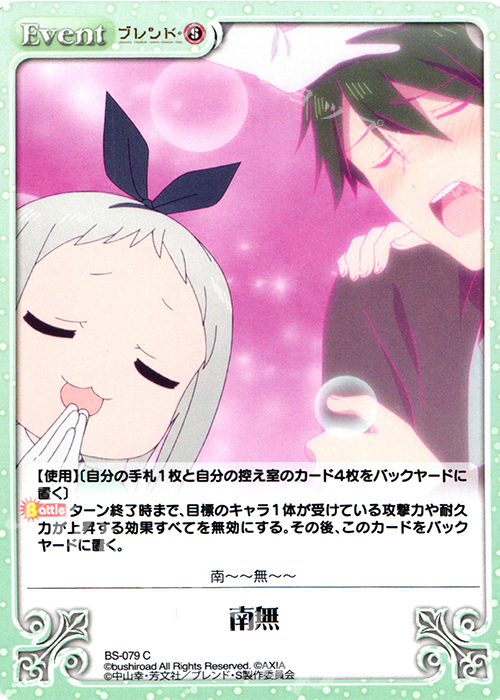 C 南無 | 販売 | ブレンド・S 1.00 | ChaosTCG｜カオス