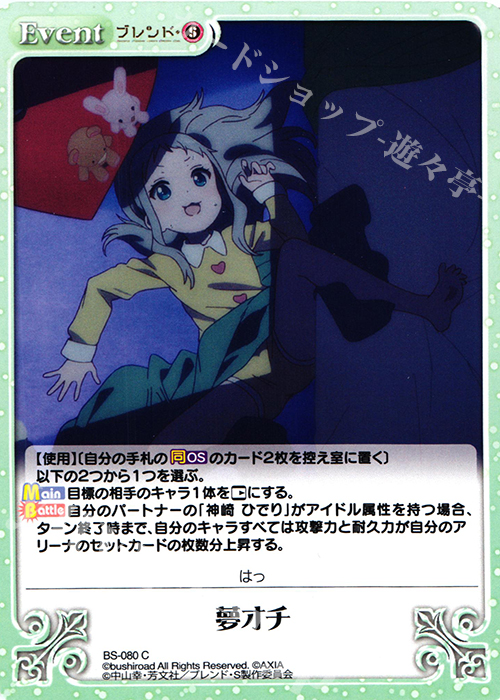 C 夢オチ | 販売 | ブレンド・S 1.00 | ChaosTCG｜カオス