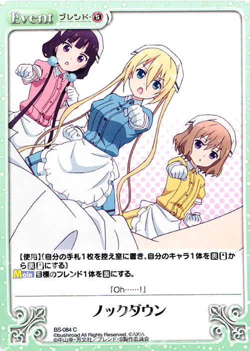 C ノックダウン | 販売 | ブレンド・S 1.00 | ChaosTCG｜カオス