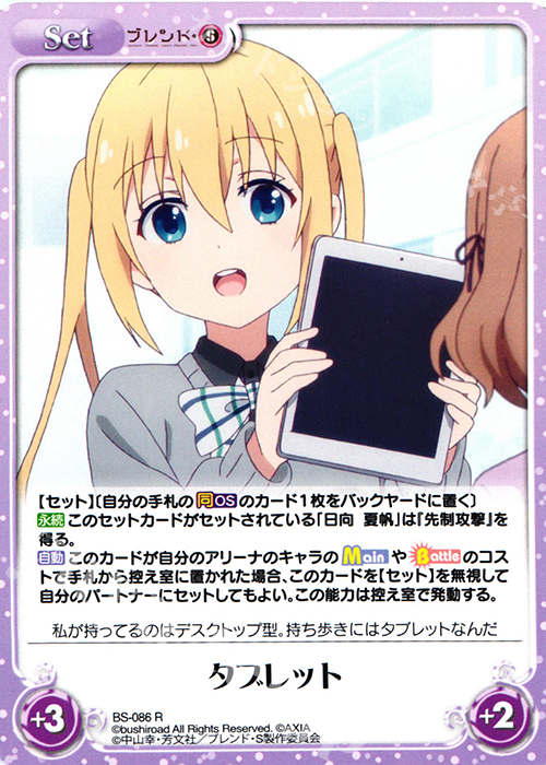 R タブレット | 販売 | ブレンド・S 1.00 | ChaosTCG｜カオス