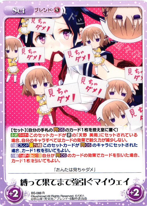 R 縛って果てまで強引ぐマイウェイ | 販売 | ブレンド・S 1.00 | ChaosTCG｜カオス
