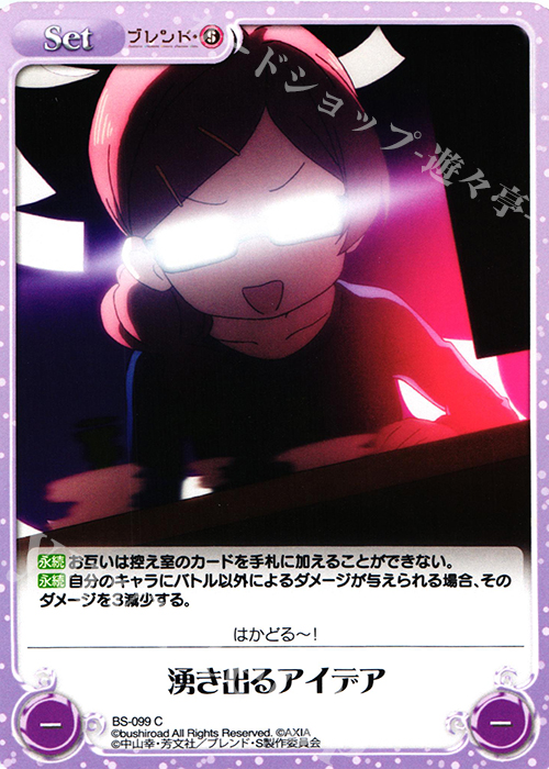 C 湧き出るアイデア | 販売 | ブレンド・S 1.00 | ChaosTCG｜カオス