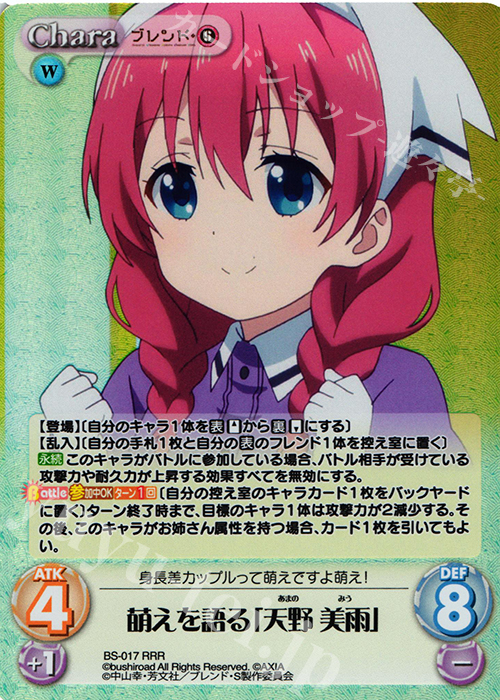 RRR 萌えを語る「天野 美雨」 | 販売 | ブレンド・S 1.00 | ChaosTCG｜カオス