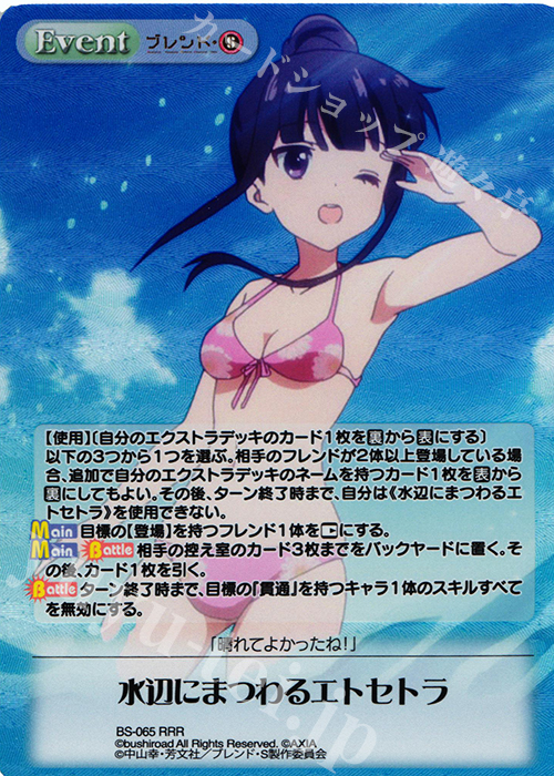RRR 水辺にまつわるエトセトラ | 販売 | ブレンド・S 1.00 | ChaosTCG｜カオス