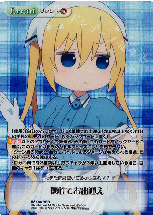 RRR 属性でお出迎え | 販売 | ブレンド・S 1.00 | ChaosTCG｜カオス