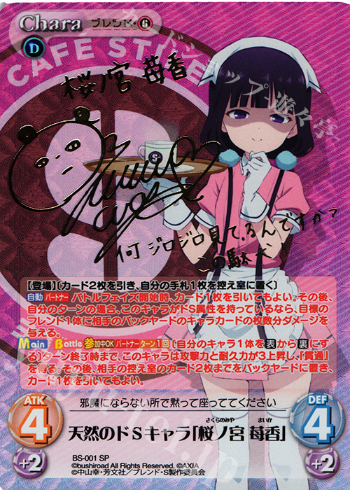 不明点はご質問くださいchaos tcg ブレンドS 天然のドSキャラ 桜ノ宮 苺香 サイン SP