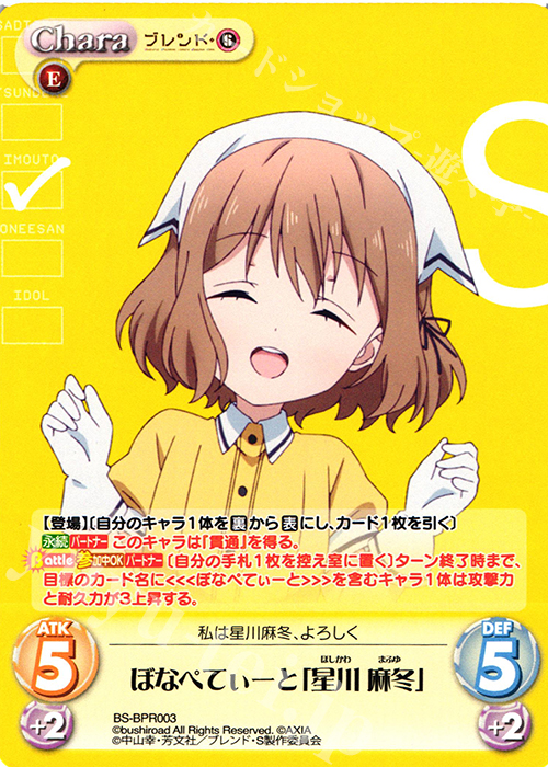 PR ぼなぺてぃーと「星川 麻冬」(オーバーフレーム仕様) | 販売 | ブレンド・S 1.00 | ChaosTCG｜カオス
