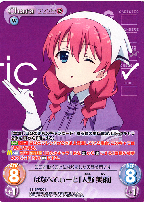 PR ぼなぺてぃーと「天野 美雨」(オーバーフレーム仕様) | 販売 | ブレンド・S 1.00 | ChaosTCG｜カオス