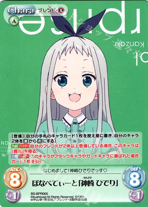 PR ぼなぺてぃーと「神崎 ひでり」(オーバーフレーム仕様) | 販売 | ブレンド・S 1.00 | ChaosTCG｜カオス