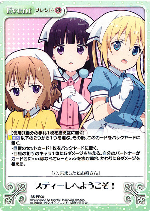 PR スティーレへようこそ! | 販売 | ブレンド・S 1.00 | ChaosTCG｜カオス