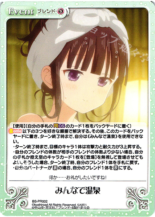 PR みんなで温泉 | 販売 | ブレンド・S 1.00 | ChaosTCG｜カオス