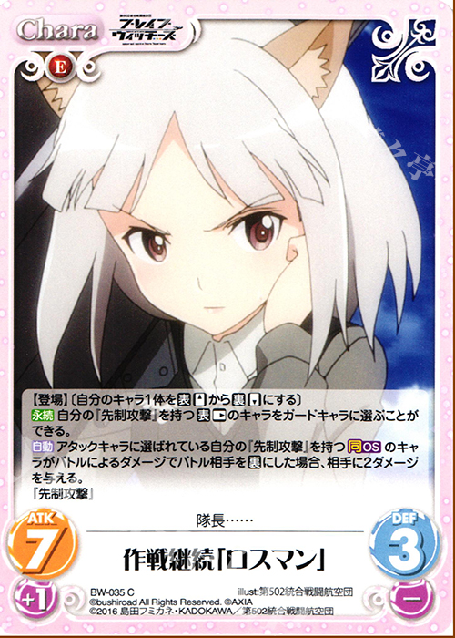 C 作戦継続「ロスマン」 | 販売 | ブレイブウィッチーズ 1.00 | ChaosTCG｜カオス