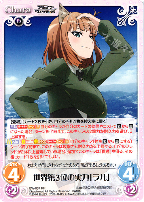 RR 世界第3位の実力「ラル」 | 販売 | ブレイブウィッチーズ 1.00 | ChaosTCG｜カオス