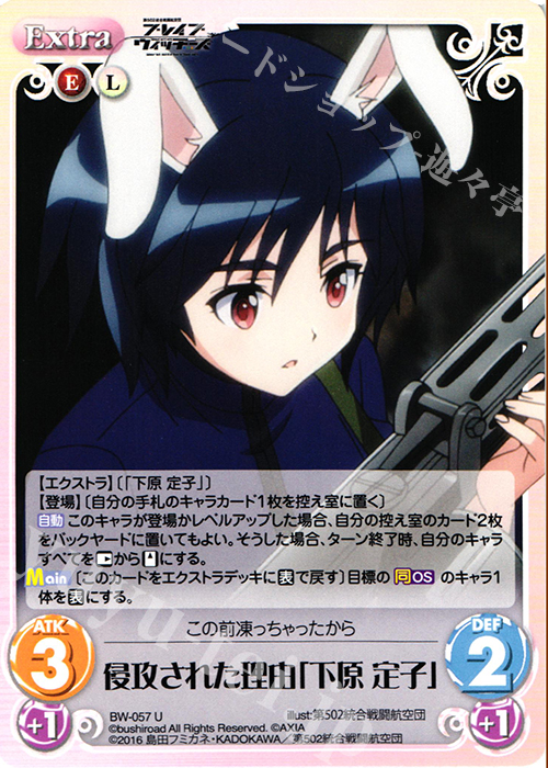 U 侵攻された理由「下原 定子」 | 販売 | ブレイブウィッチーズ 1.00 | ChaosTCG｜カオス
