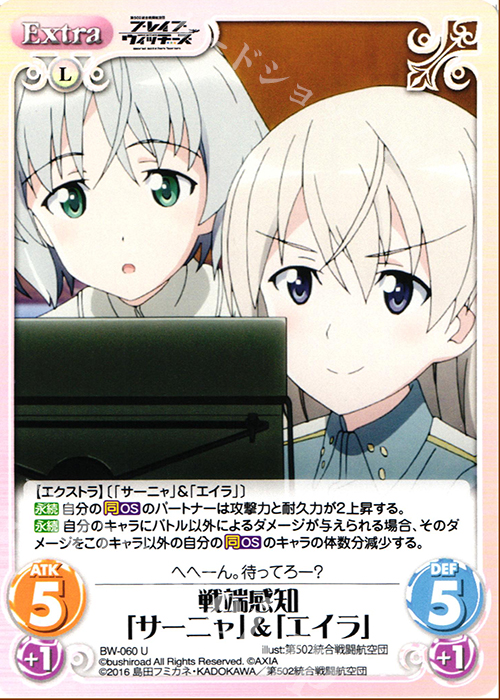 U 戦端感知「サーニャ」&「エイラ」 | 販売 | ブレイブウィッチーズ 1.00 | ChaosTCG｜カオス