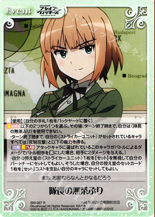 R 隊長の無茶ぶり | 販売 | ブレイブウィッチーズ 1.00 | ChaosTCG｜カオス