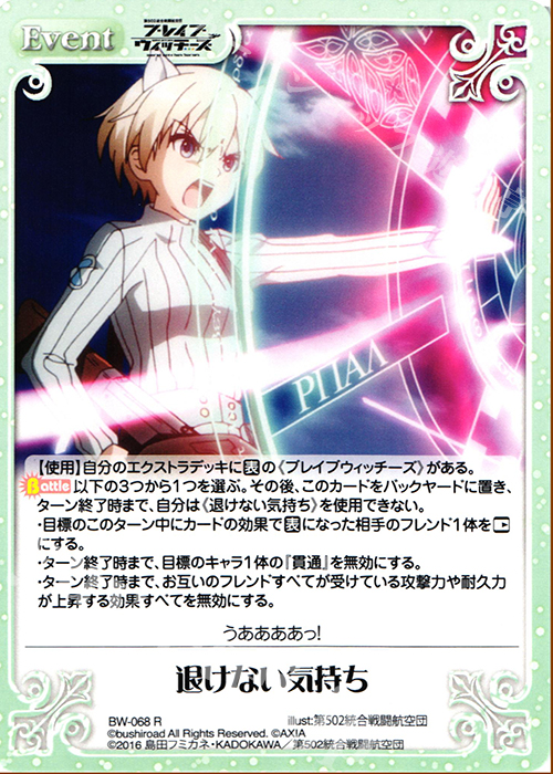 R 退けない気持ち | 販売 | ブレイブウィッチーズ 1.00 | ChaosTCG｜カオス