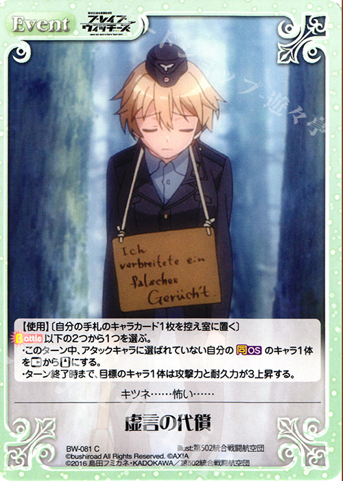 C 虚言の代償 | 販売 | ブレイブウィッチーズ 1.00 | ChaosTCG｜カオス