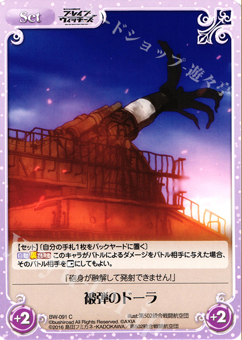 C 被弾のドーラ | 販売 | ブレイブウィッチーズ 1.00 | ChaosTCG｜カオス