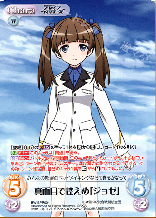 PR 真面目で控えめ「ジョゼ」(オーバーフレーム仕様) | 販売 | ブレイブウィッチーズ 1.00 | ChaosTCG｜カオス