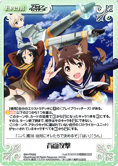 PR 背面攻撃 | 販売 | ブレイブウィッチーズ 1.00 | ChaosTCG｜カオス