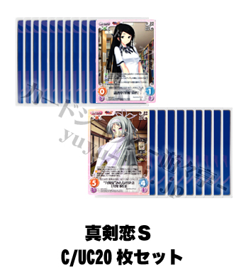 真剣で私に恋しなさい！S ブースター C/UC20枚セット