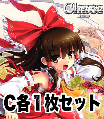 東方混沌符 -特別篇- C 各1枚セット