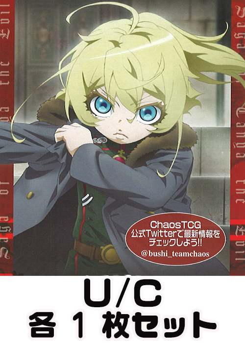 幼女戦記 1.00 U/C 各1枚セット