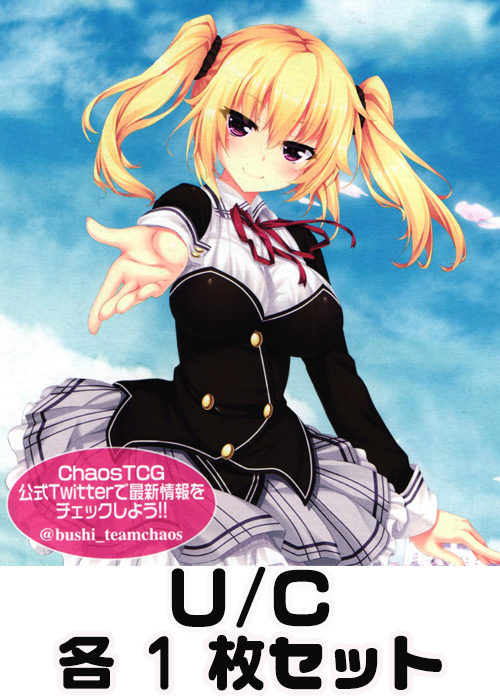 ノラと皇女と野良猫ハート 1.00 U/C 各1枚セット