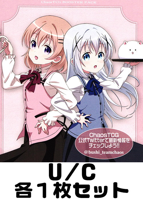 ご注文はうさぎですか？？ Vol.2 各1枚セット