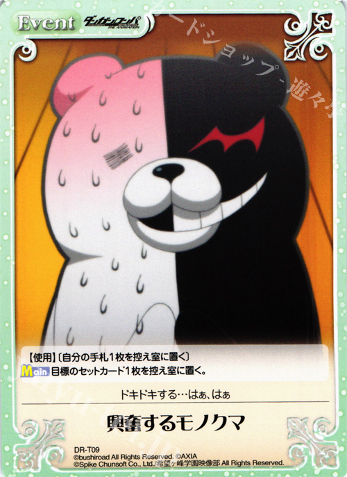T 興奮するモノクマ | 販売 | ダンガンロンパ THE ANIMATION 1.00 | ChaosTCG｜カオス