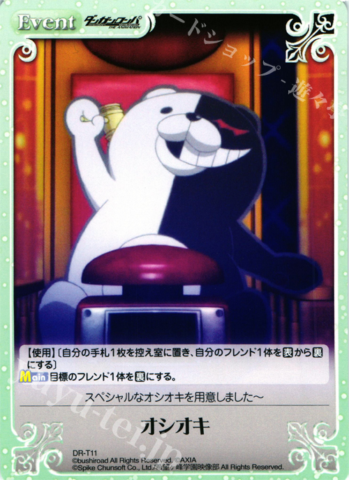 T オシオキ | 販売 | ダンガンロンパ THE ANIMATION 1.00 | ChaosTCG｜カオス