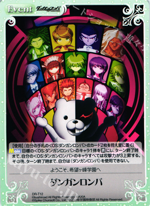 T ダンガンロンパ | 販売 | ダンガンロンパ THE ANIMATION 1.00 | ChaosTCG｜カオス