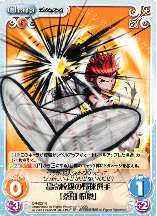 R 超高校級の野球選手「桑田怜恩」 | 販売 | ダンガンロンパ THE ANIMATION 1.00 | ChaosTCG｜カオス
