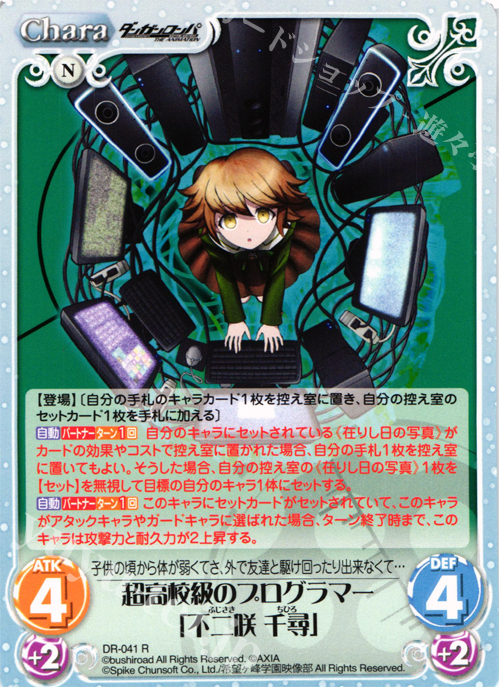 R 超高校級のプログラマー「不二咲千尋」 | 販売 | ダンガンロンパ THE ANIMATION 1.00 | ChaosTCG｜カオス