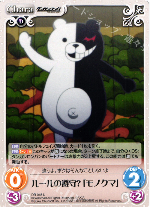 U ルールの遵守？「モノクマ」 | 販売 | ダンガンロンパ THE ANIMATION 1.00 | ChaosTCG｜カオス