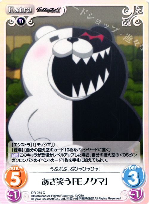 C あざ笑う「モノクマ」 | 販売 | ダンガンロンパ THE ANIMATION 1.00 | ChaosTCG｜カオス