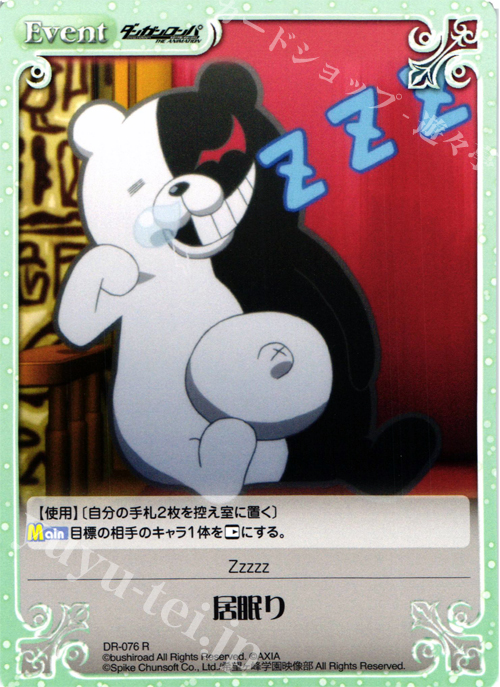 R 居眠り | 販売 | ダンガンロンパ THE ANIMATION 1.00 | ChaosTCG｜カオス